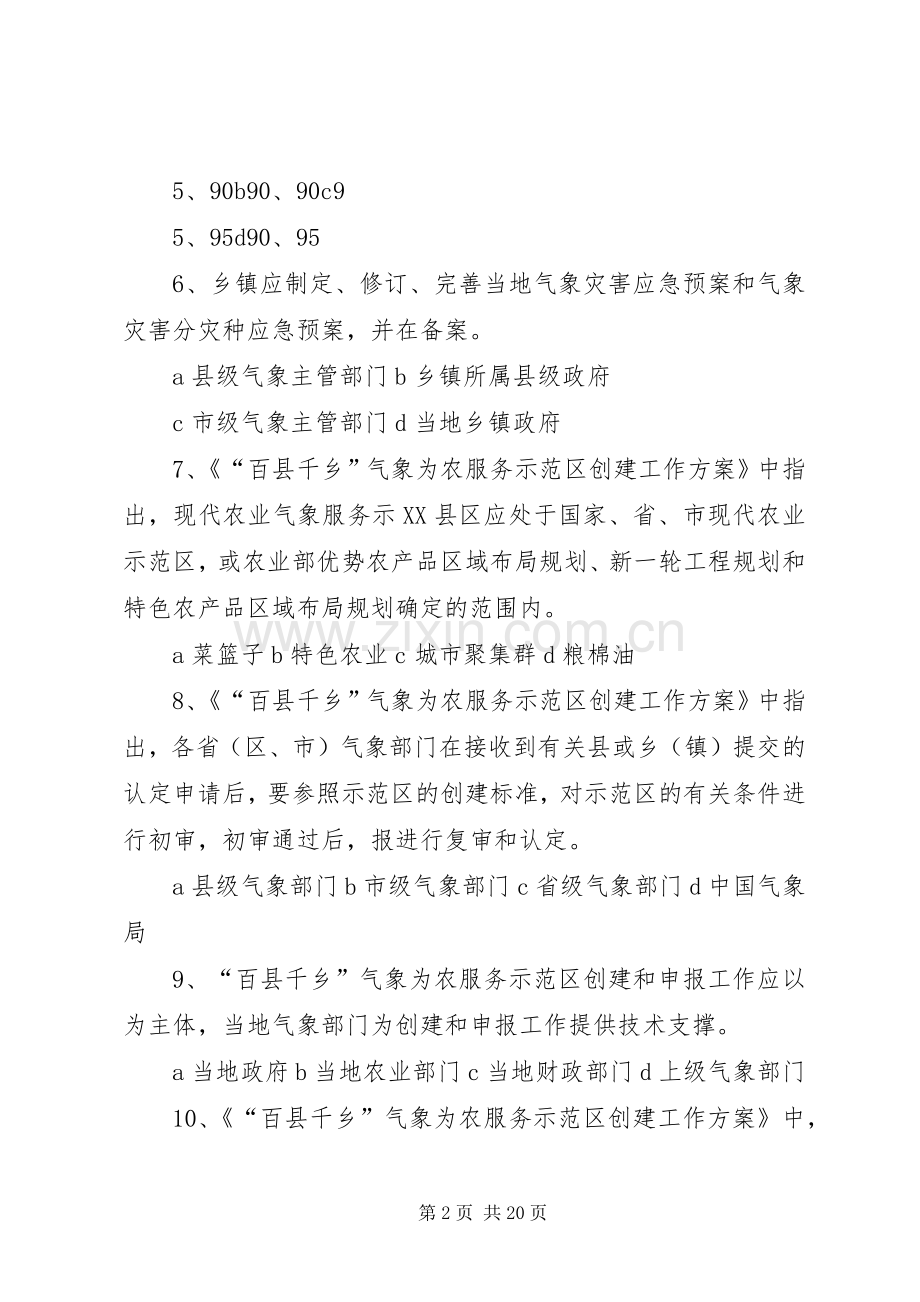 XX年为农服务两个体系建设实施方案 ().docx_第2页