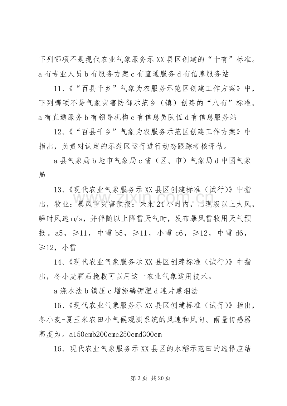 XX年为农服务两个体系建设实施方案 ().docx_第3页