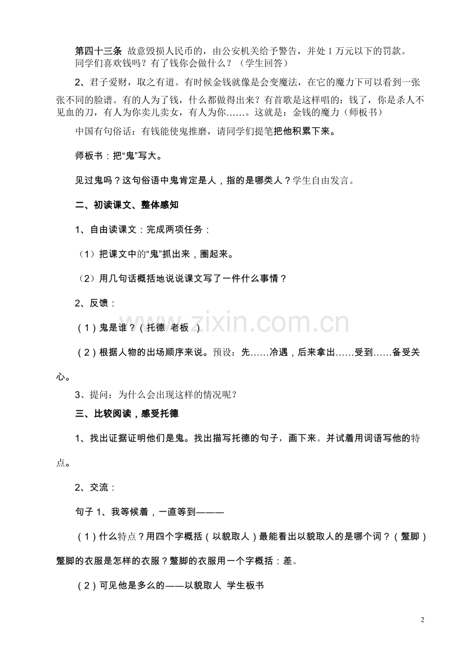 金钱的魔力教学设计章素doc.doc_第2页