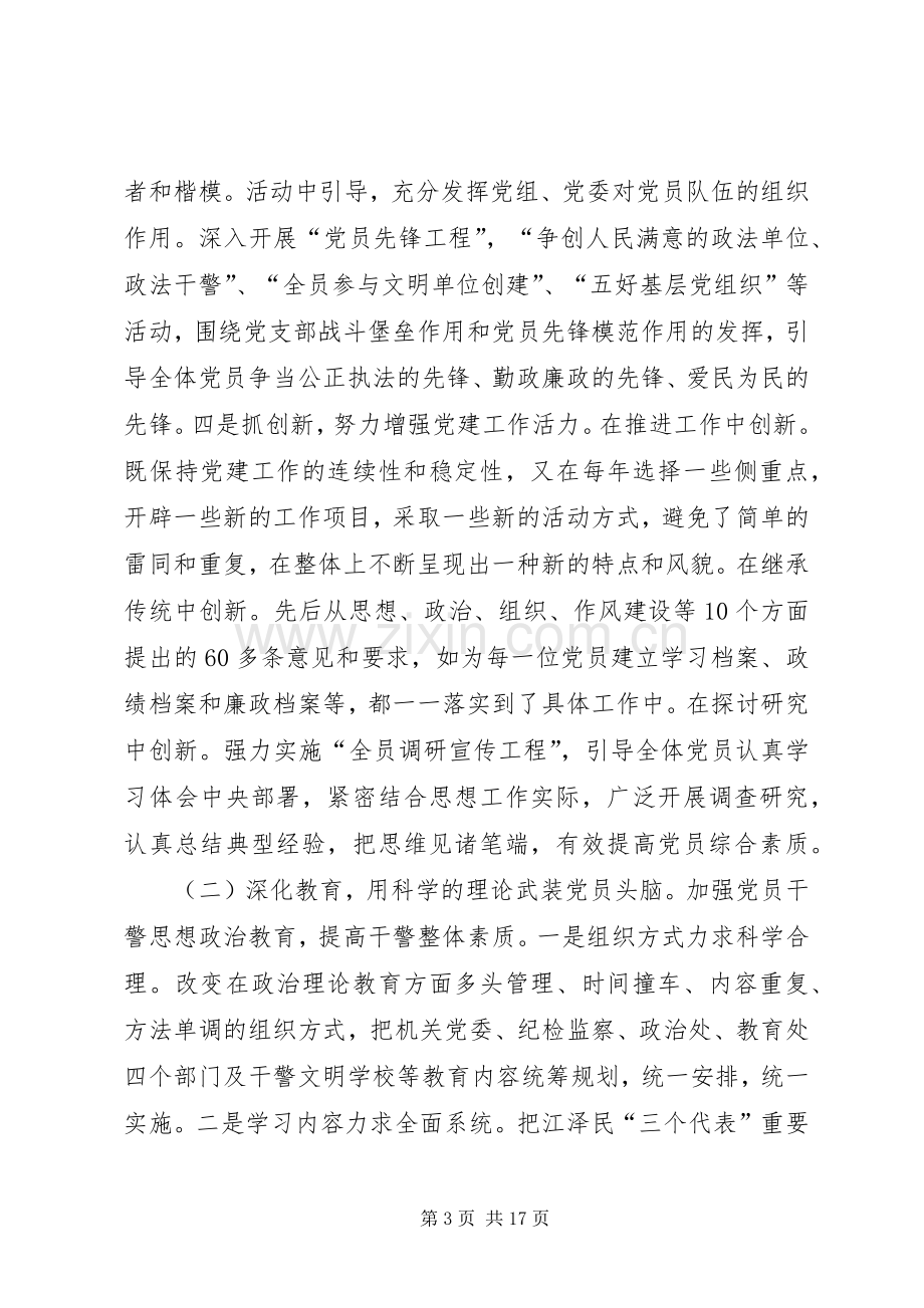 市检察机关党建工作交流会讲话.docx_第3页