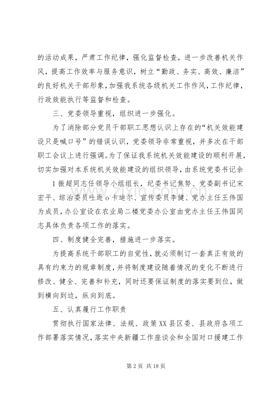 效能建设全年工作方案.docx_第2页