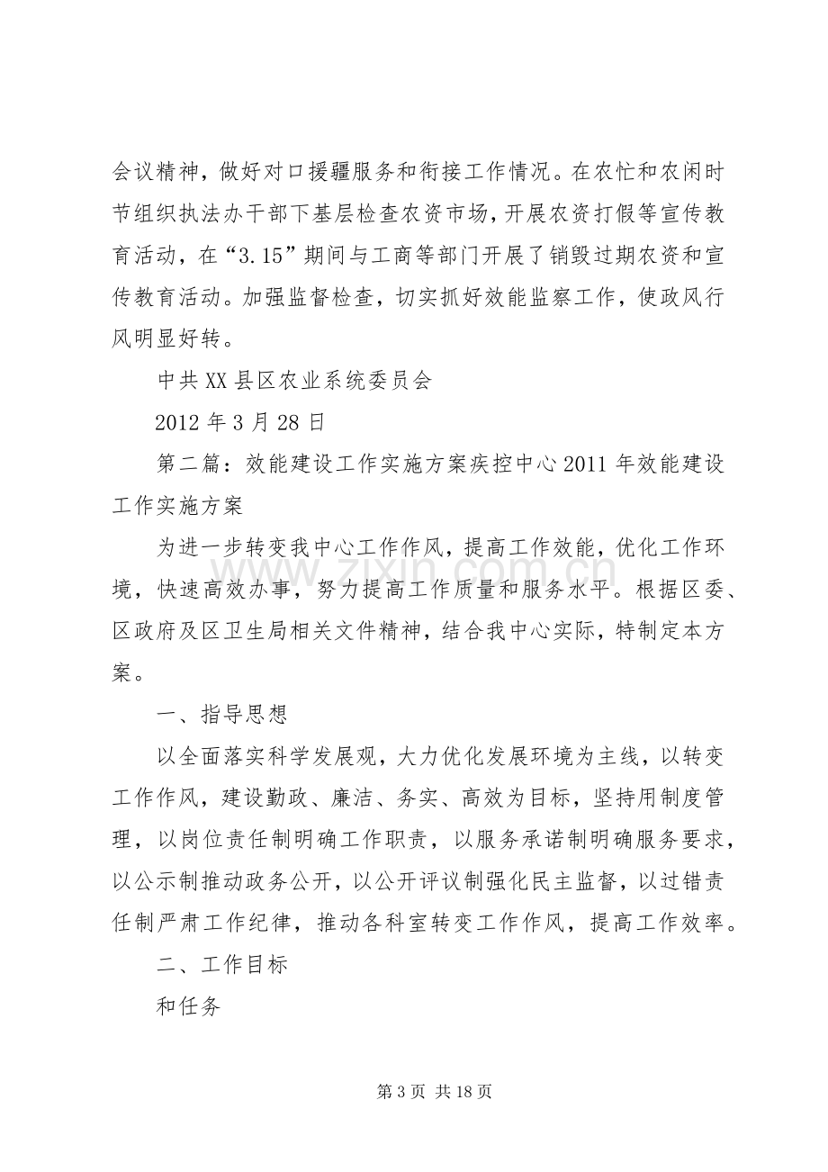 效能建设全年工作方案.docx_第3页