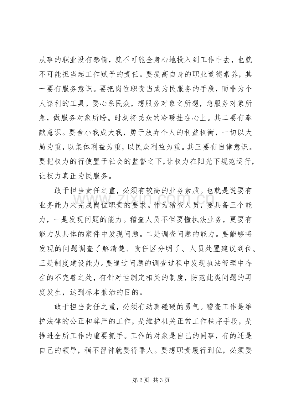 敢于担当责任之重演演讲稿.docx_第2页