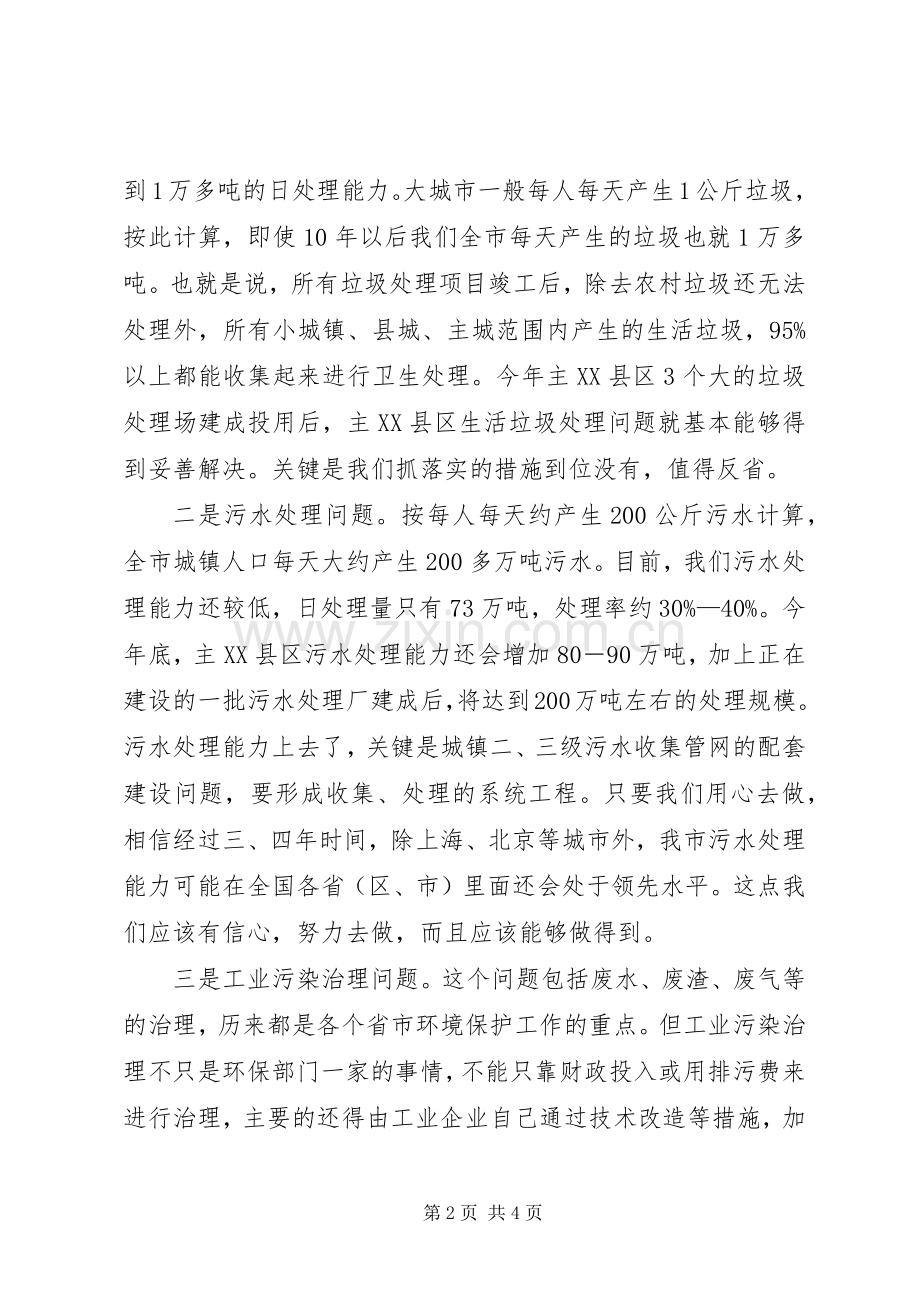 市环保工作汇报会发言稿范文.docx_第2页