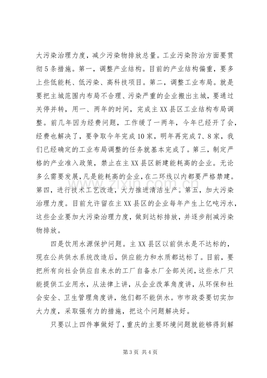 市环保工作汇报会发言稿范文.docx_第3页