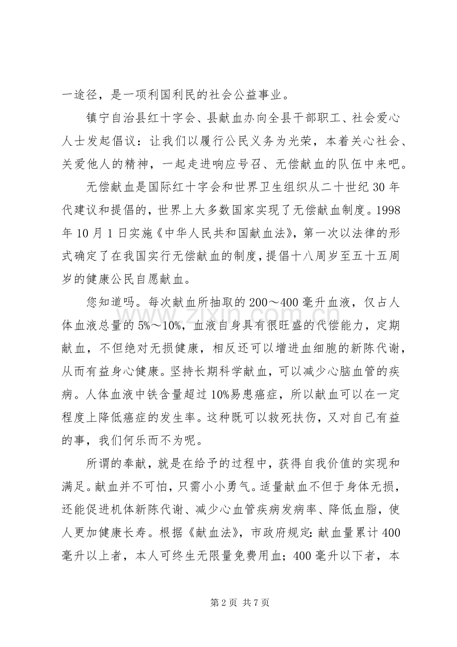 致全县广大干部职工的无偿献血倡议书.docx_第2页