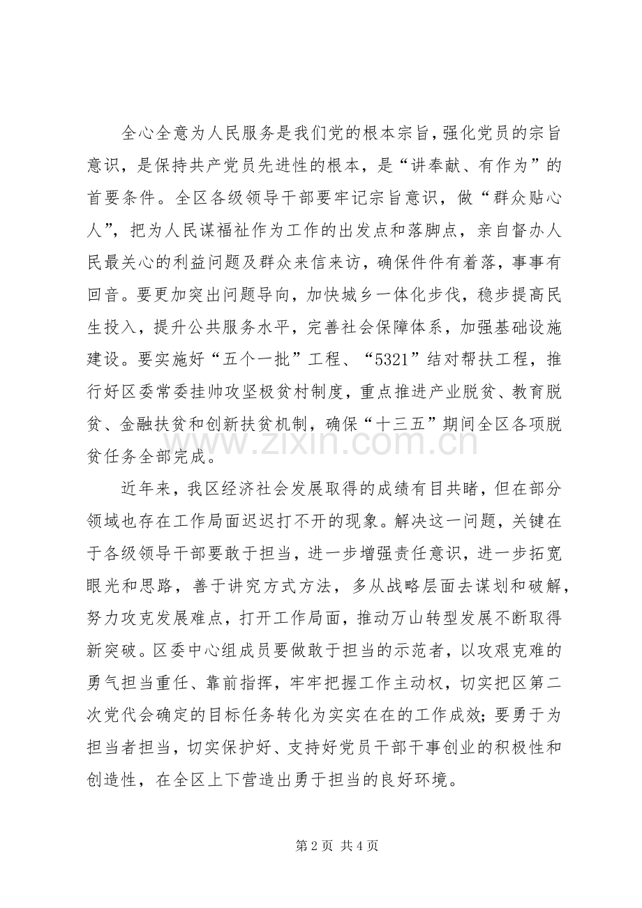 “两学一做”学习教育专题研讨会发言：讲奉献有作为做发展的开路人.docx_第2页