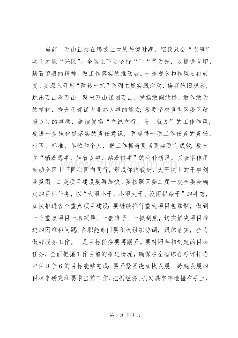 “两学一做”学习教育专题研讨会发言：讲奉献有作为做发展的开路人.docx_第3页