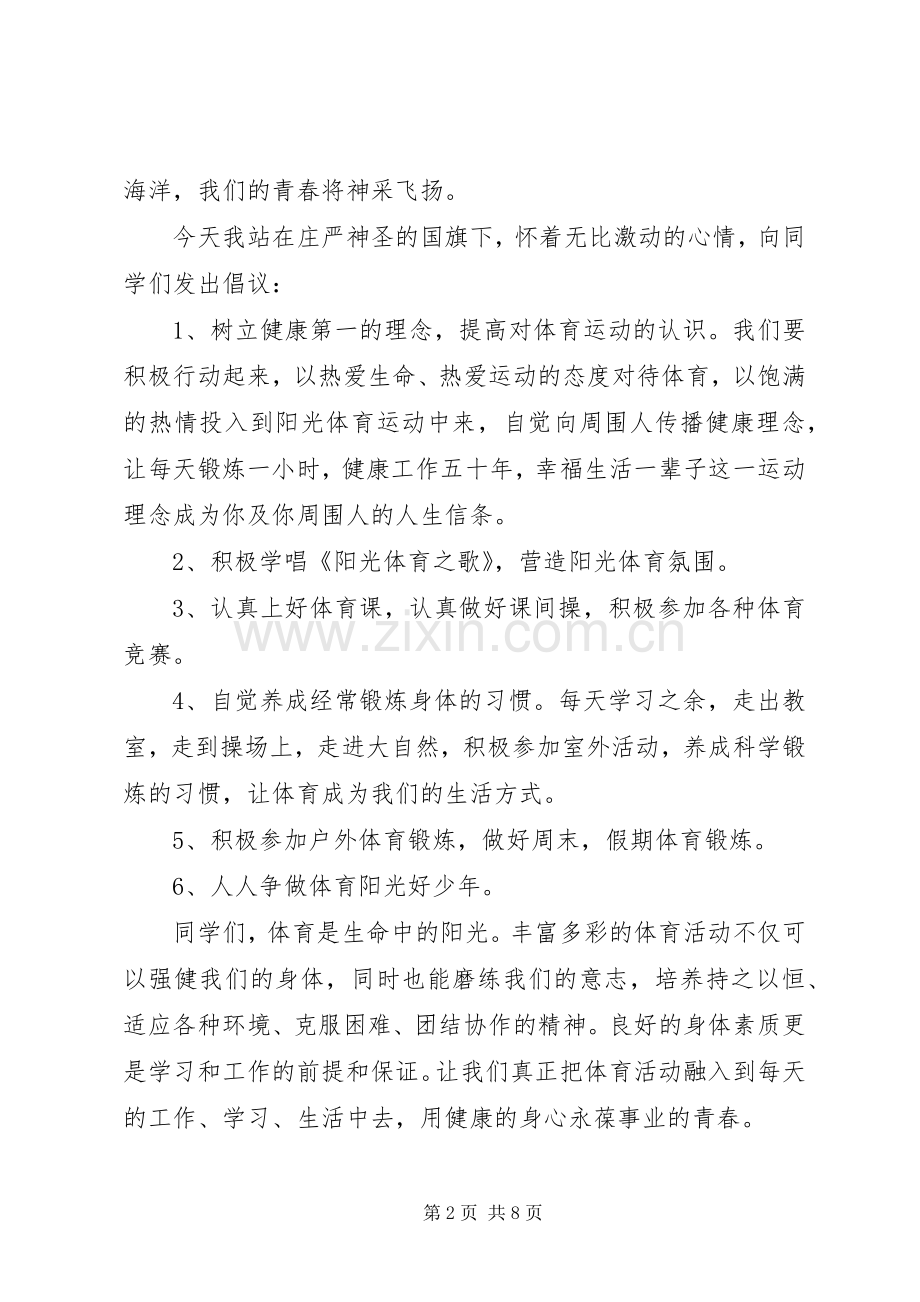 关于运动的倡议书5篇.docx_第2页