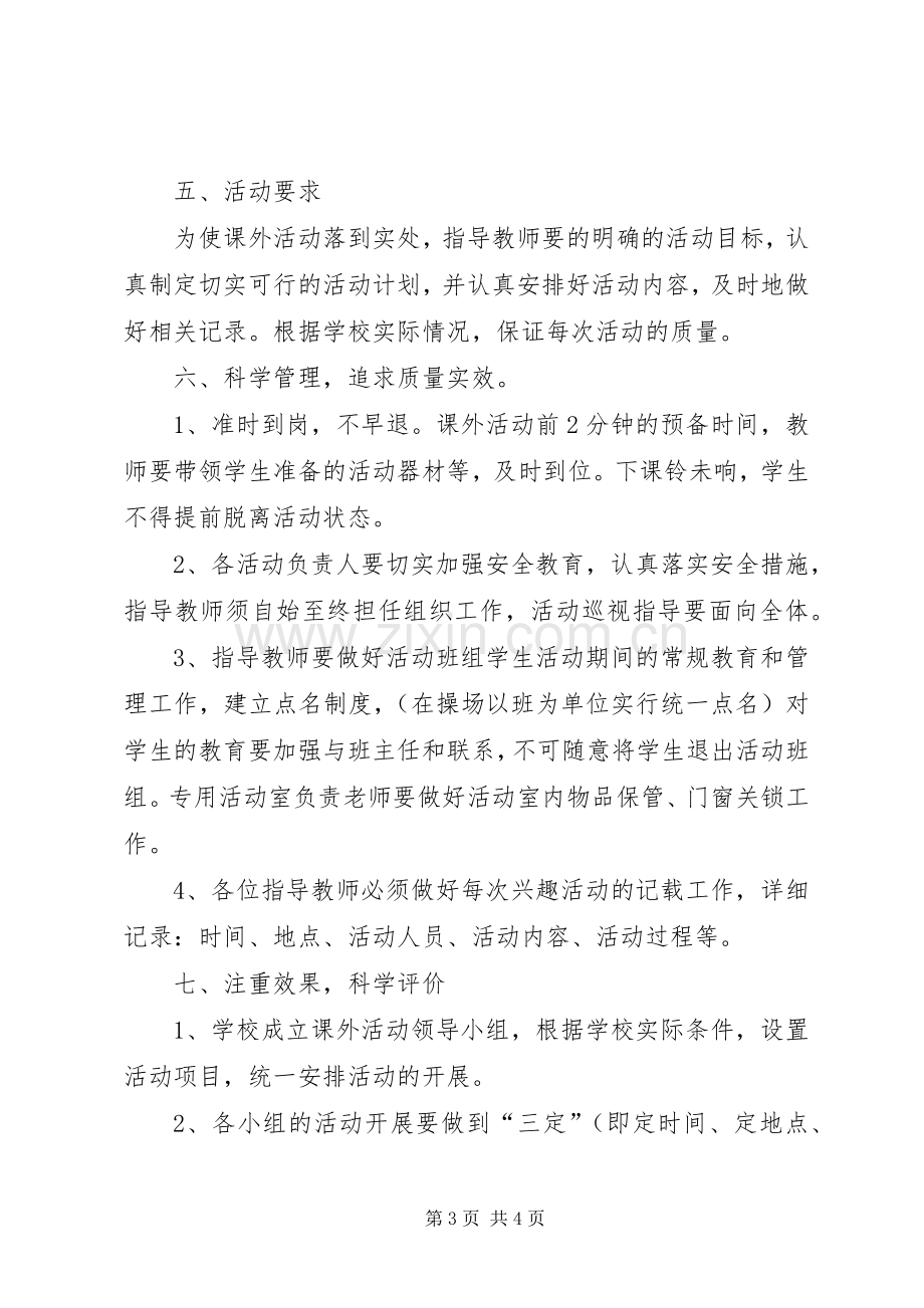 白王小学课外活动方案.docx_第3页