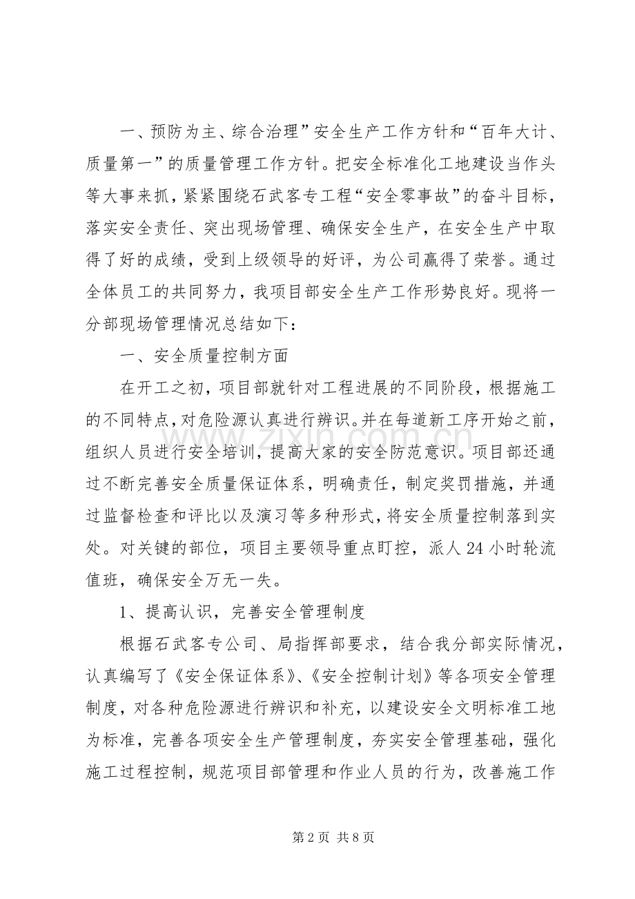 创建XX省安全文明工地实施方案 .docx_第2页