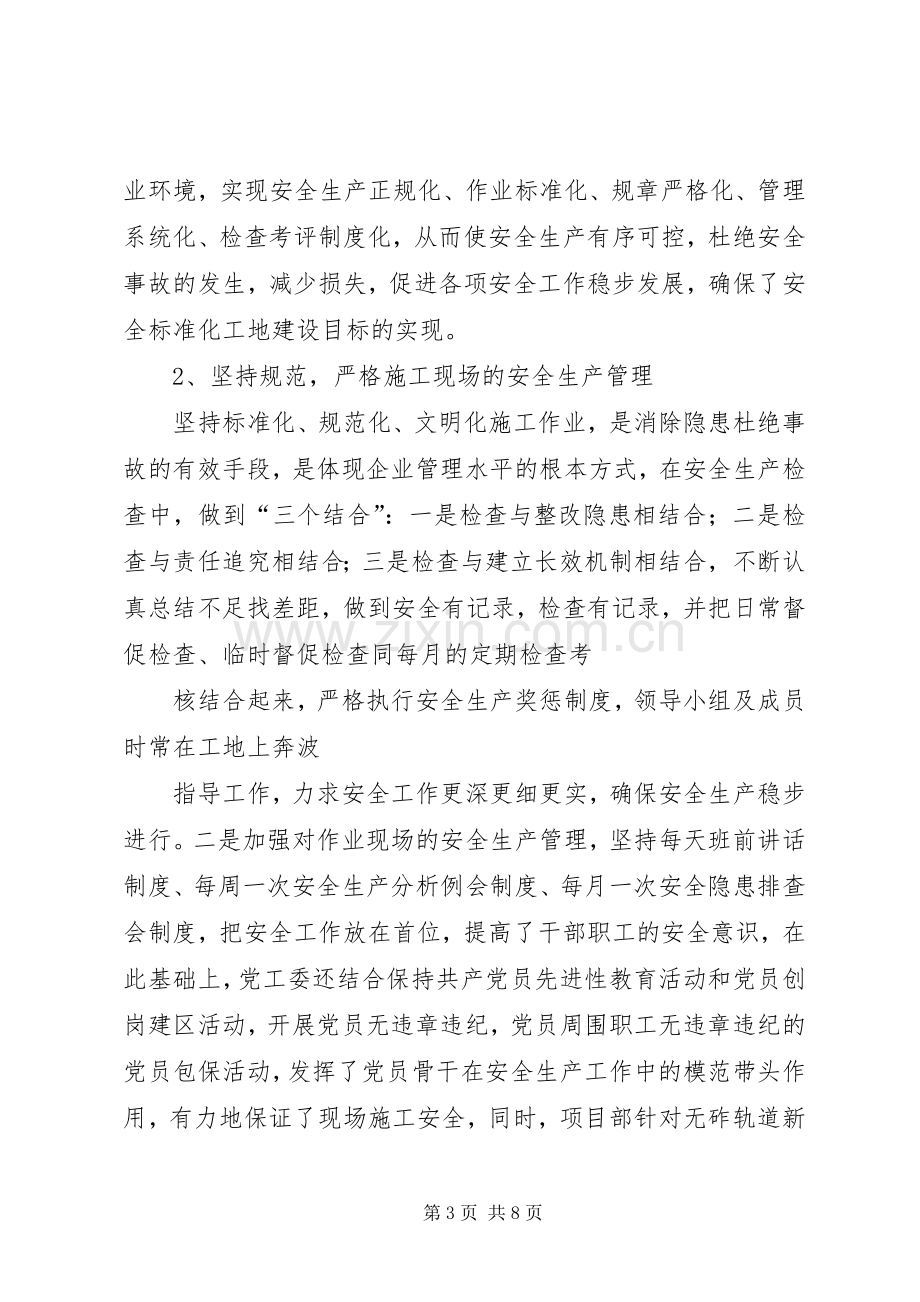 创建XX省安全文明工地实施方案 .docx_第3页