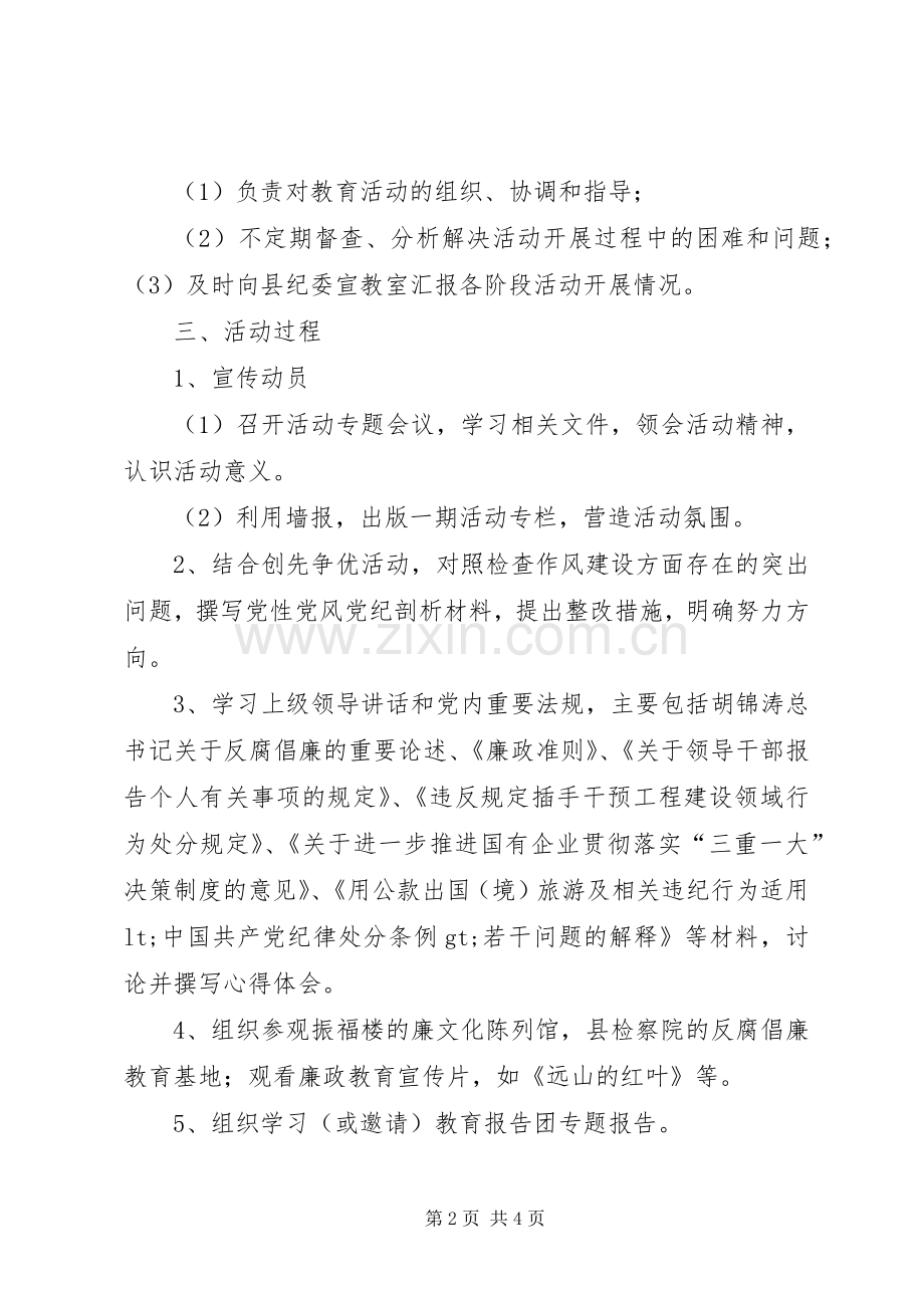 党性党风党纪教育工作实施方案.docx_第2页