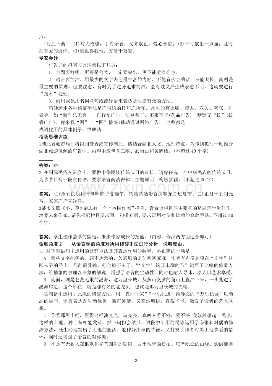 高中语文经典易错题会诊与命题角度预测角度考点16正确运用常见的修辞手法总复习.doc_第2页