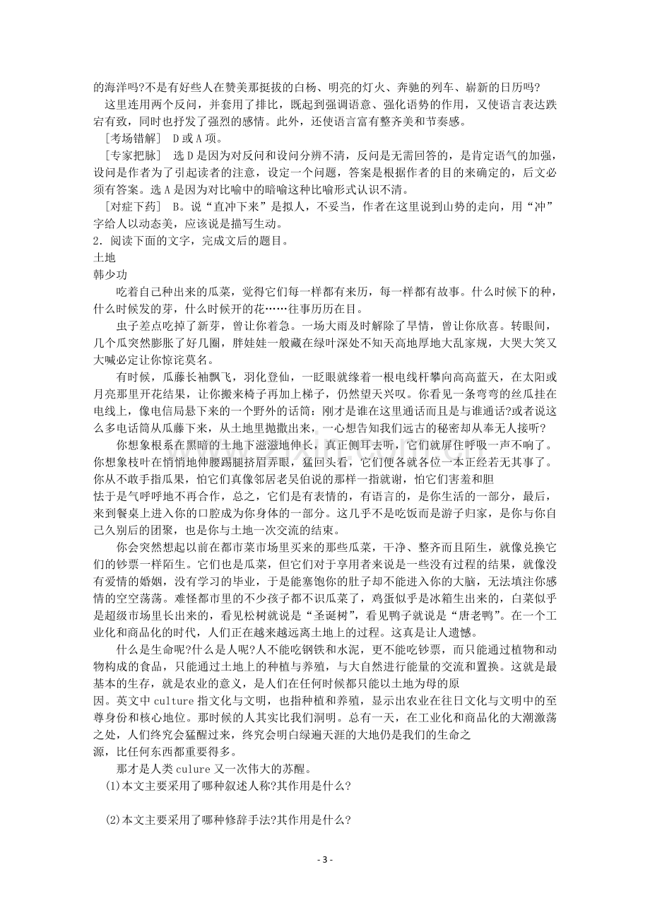 高中语文经典易错题会诊与命题角度预测角度考点16正确运用常见的修辞手法总复习.doc_第3页