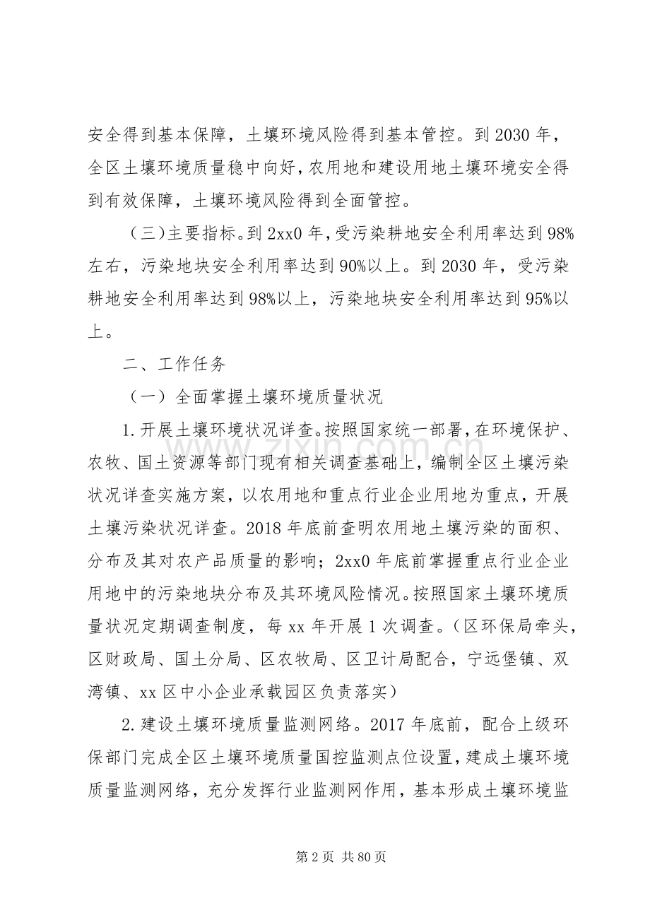 土壤污染防治工作方案三篇.docx_第2页