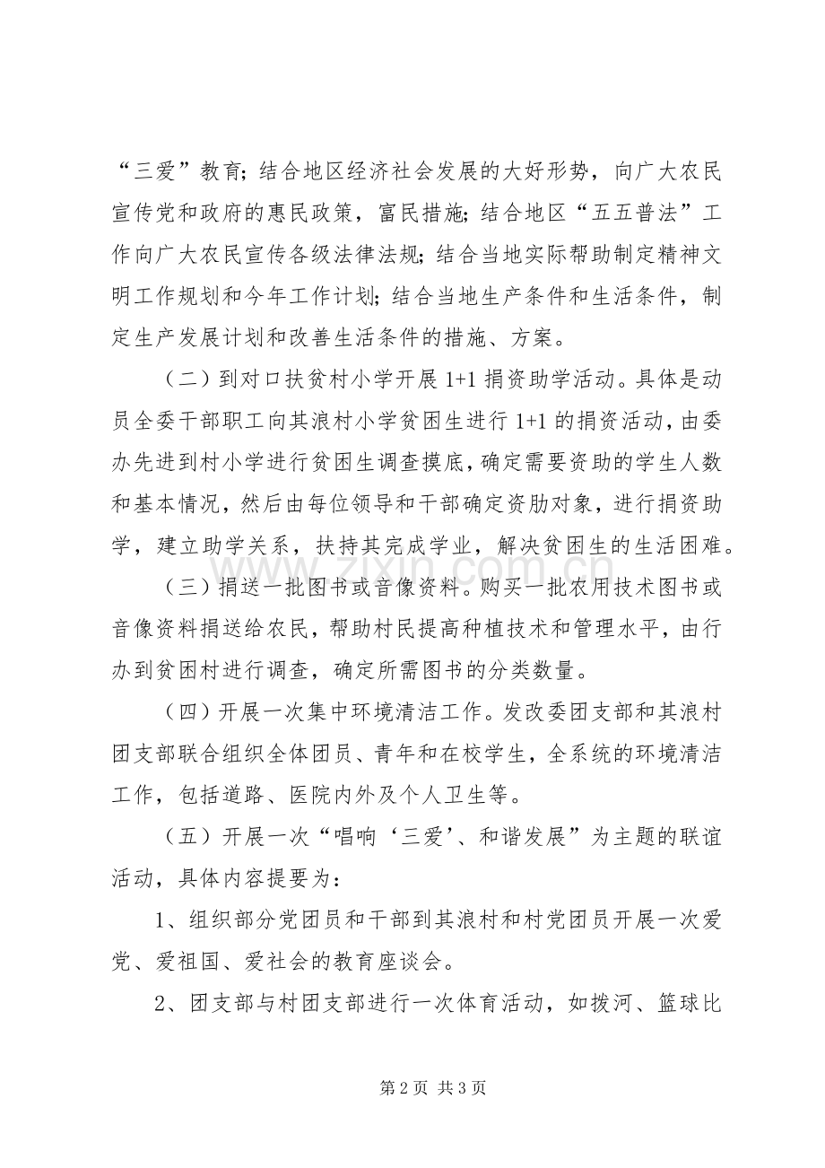 民族团结教育月活动实施方案.docx_第2页