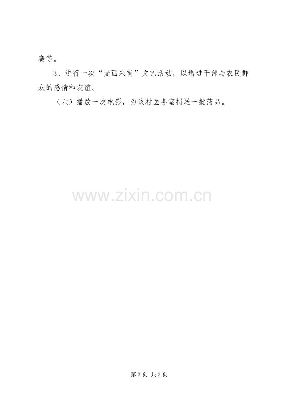 民族团结教育月活动实施方案.docx_第3页