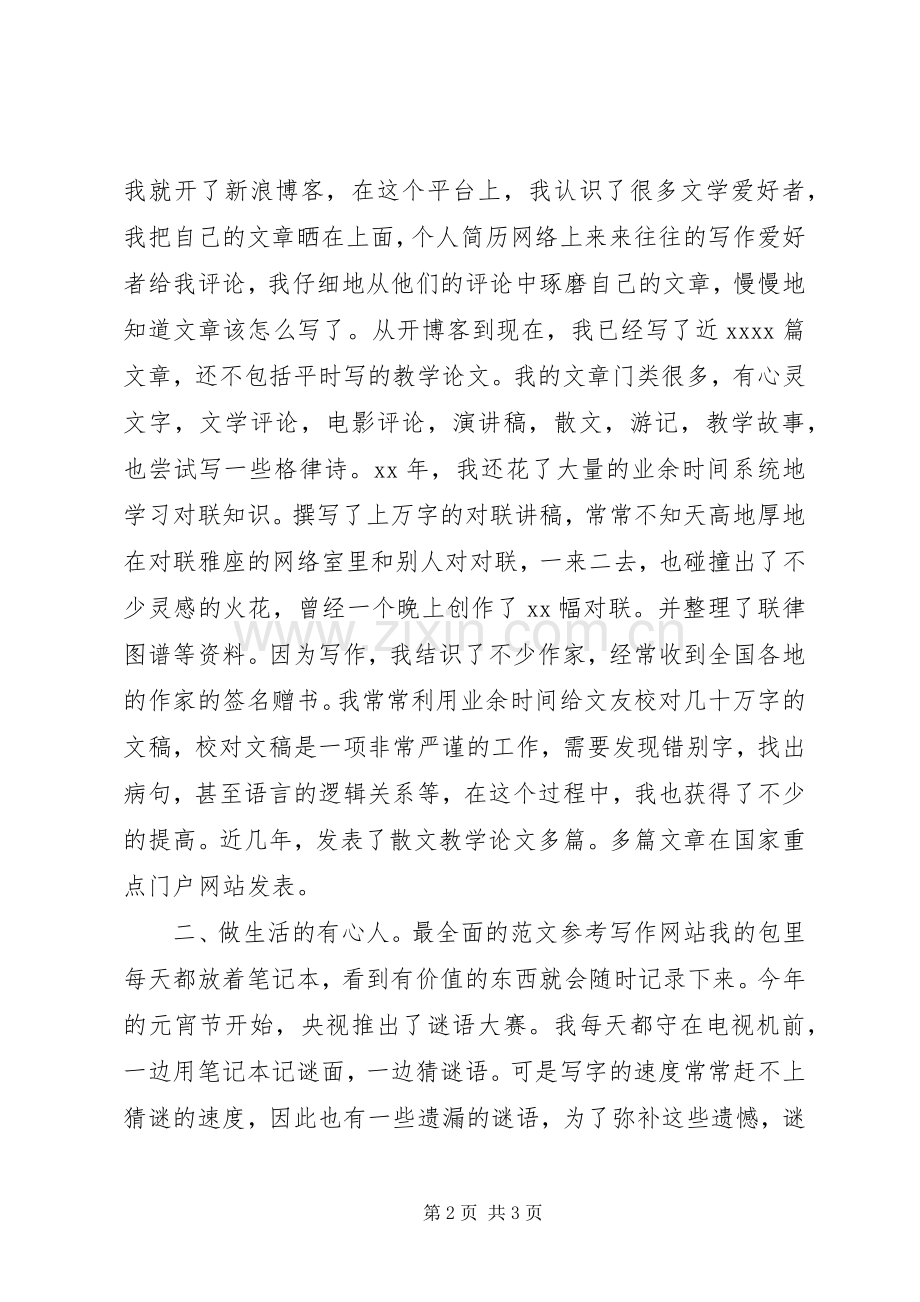 第二批党的群众路线教育实践经验交流会发言材料.docx_第2页