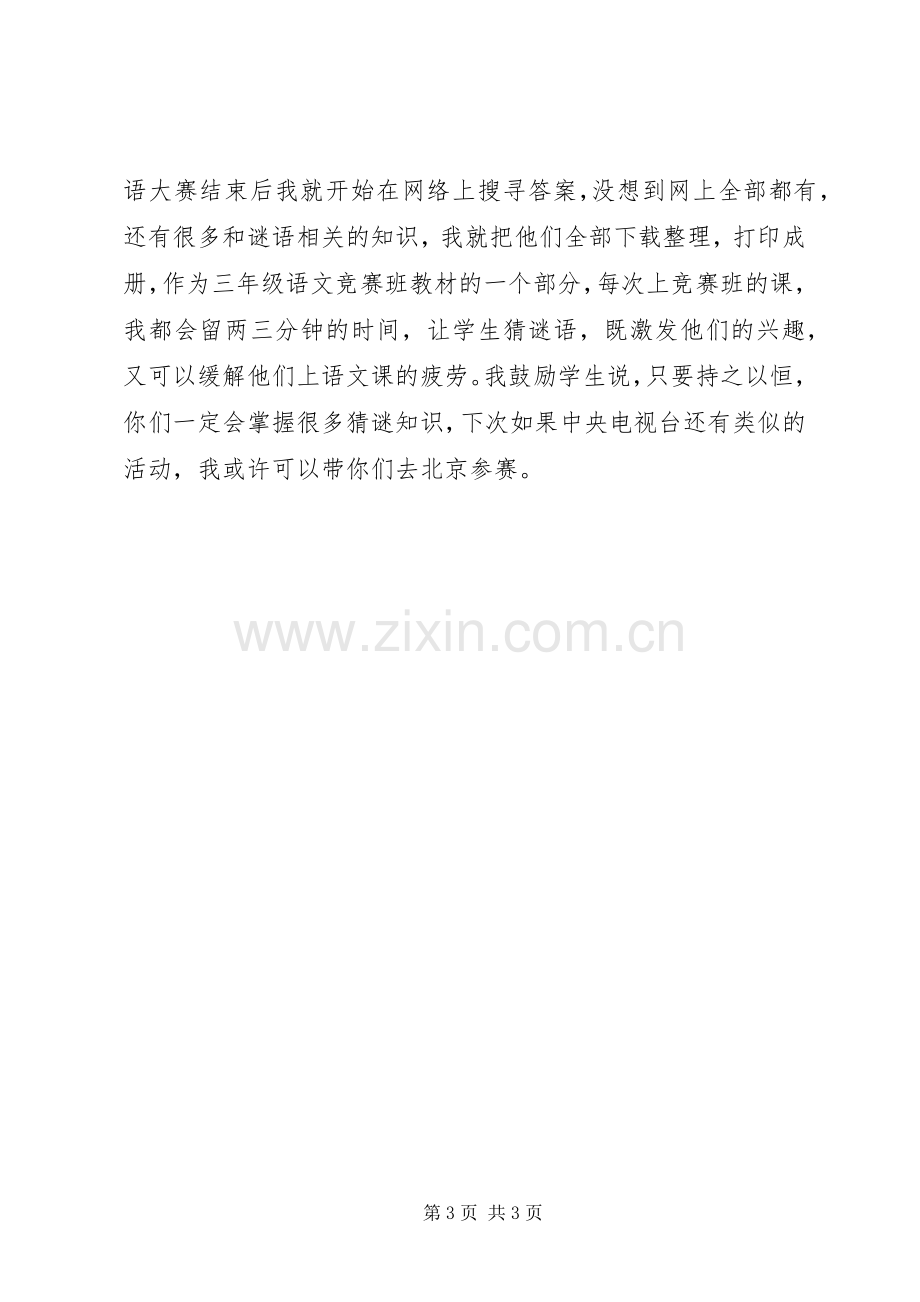 第二批党的群众路线教育实践经验交流会发言材料.docx_第3页