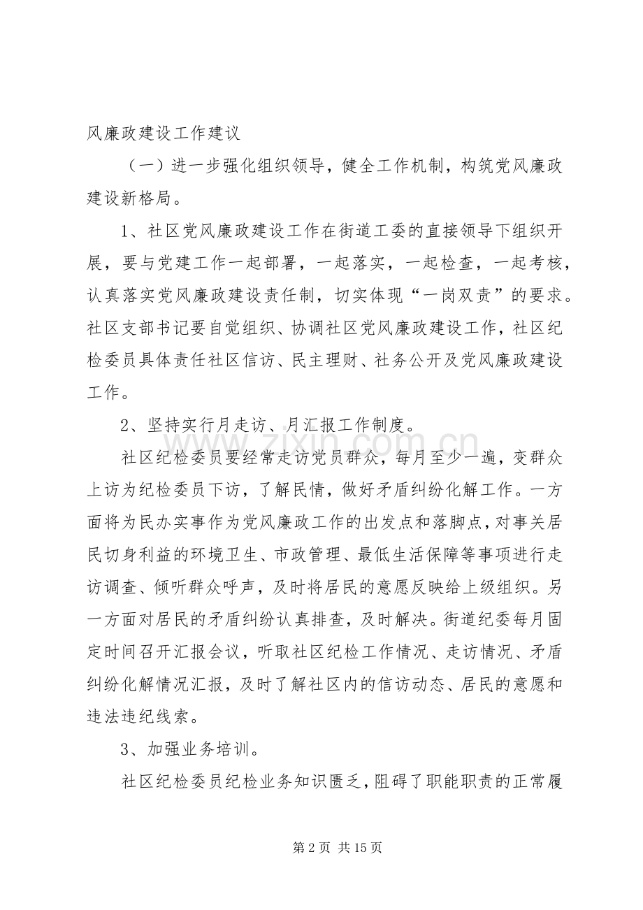 经警岗位竞聘演讲稿.docx_第2页