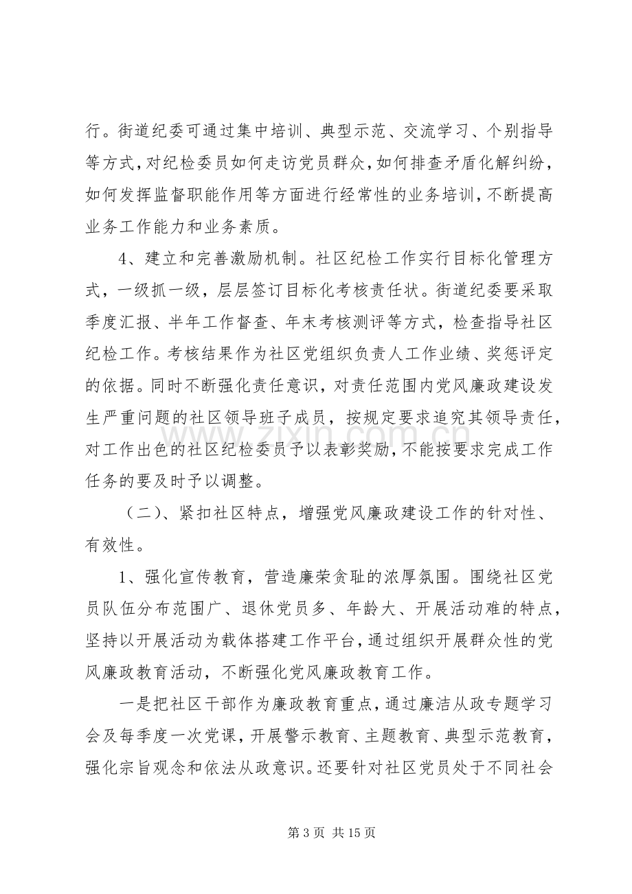 经警岗位竞聘演讲稿.docx_第3页