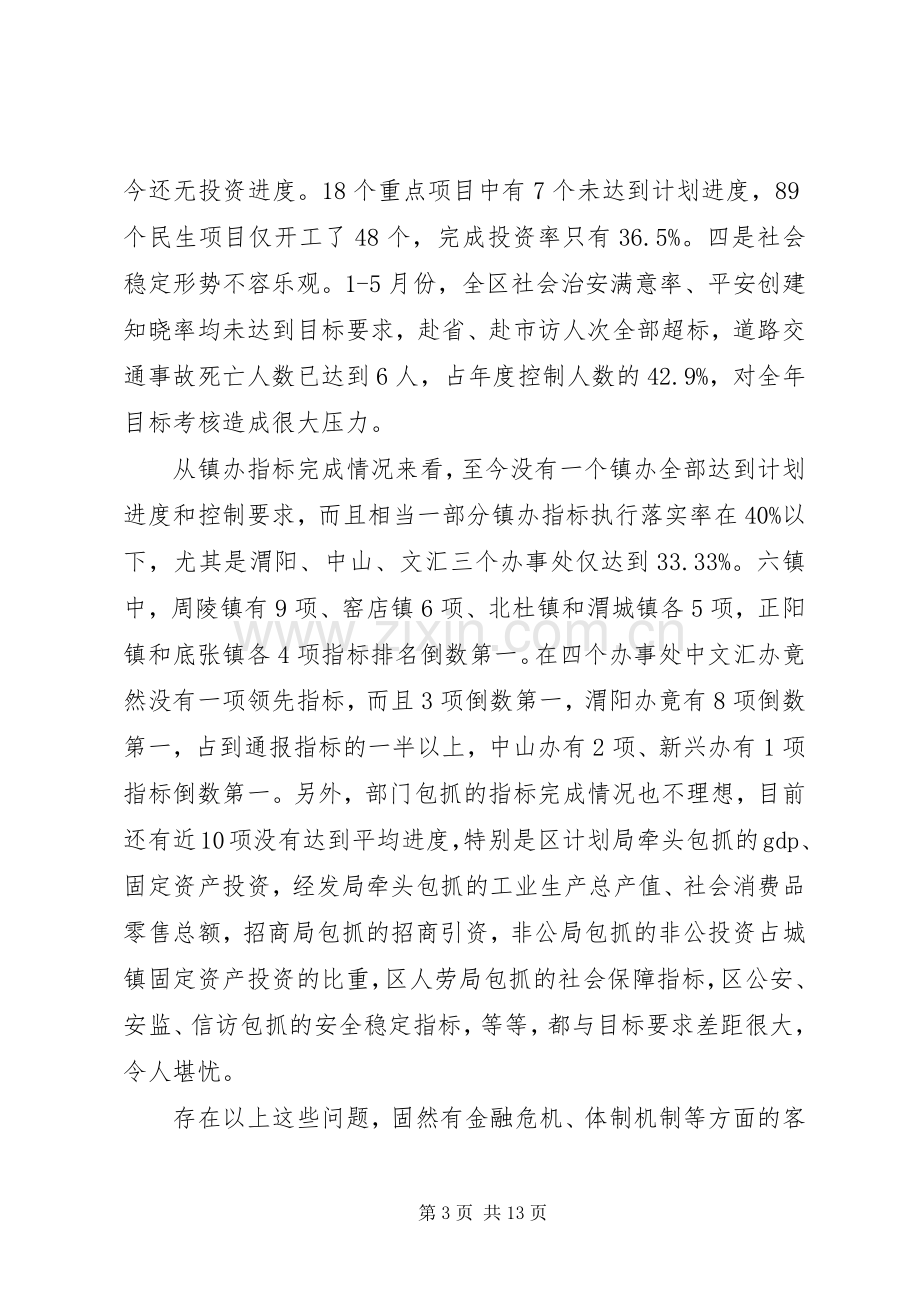 目标责任考核讲话.docx_第3页