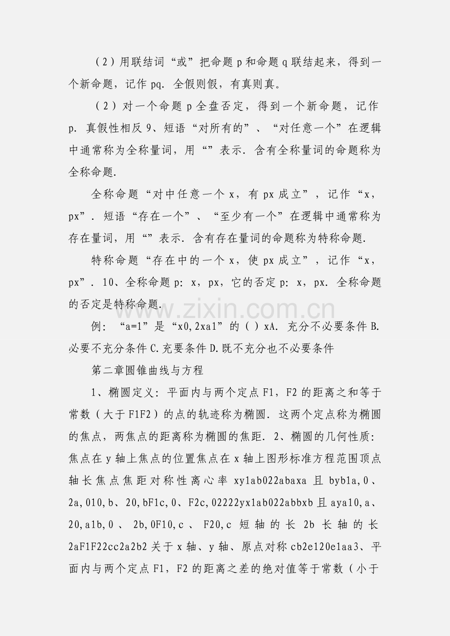 人教版高中数学选修2-1知识点小结.docx_第2页