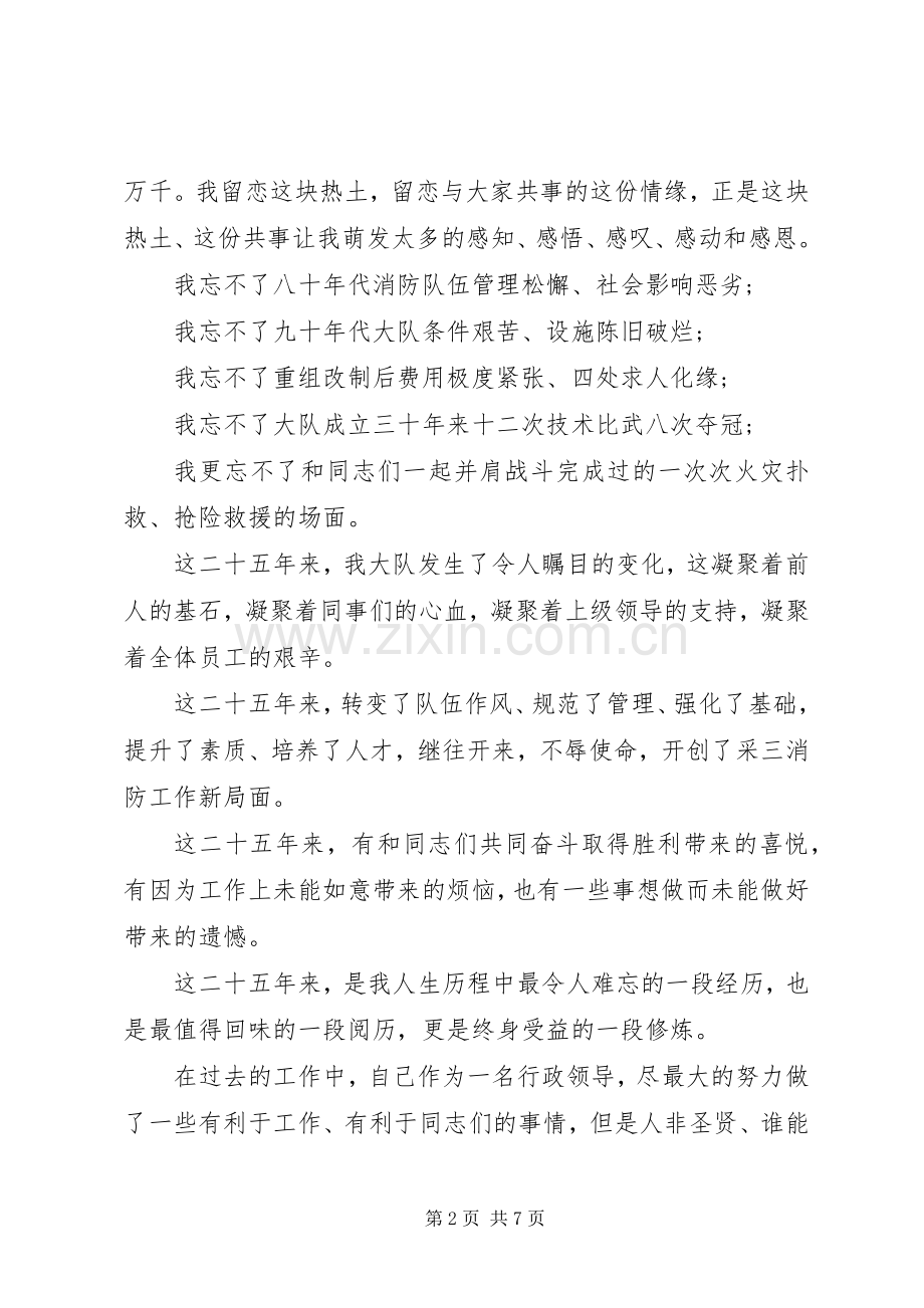 领导离职大会上的讲话.docx_第2页