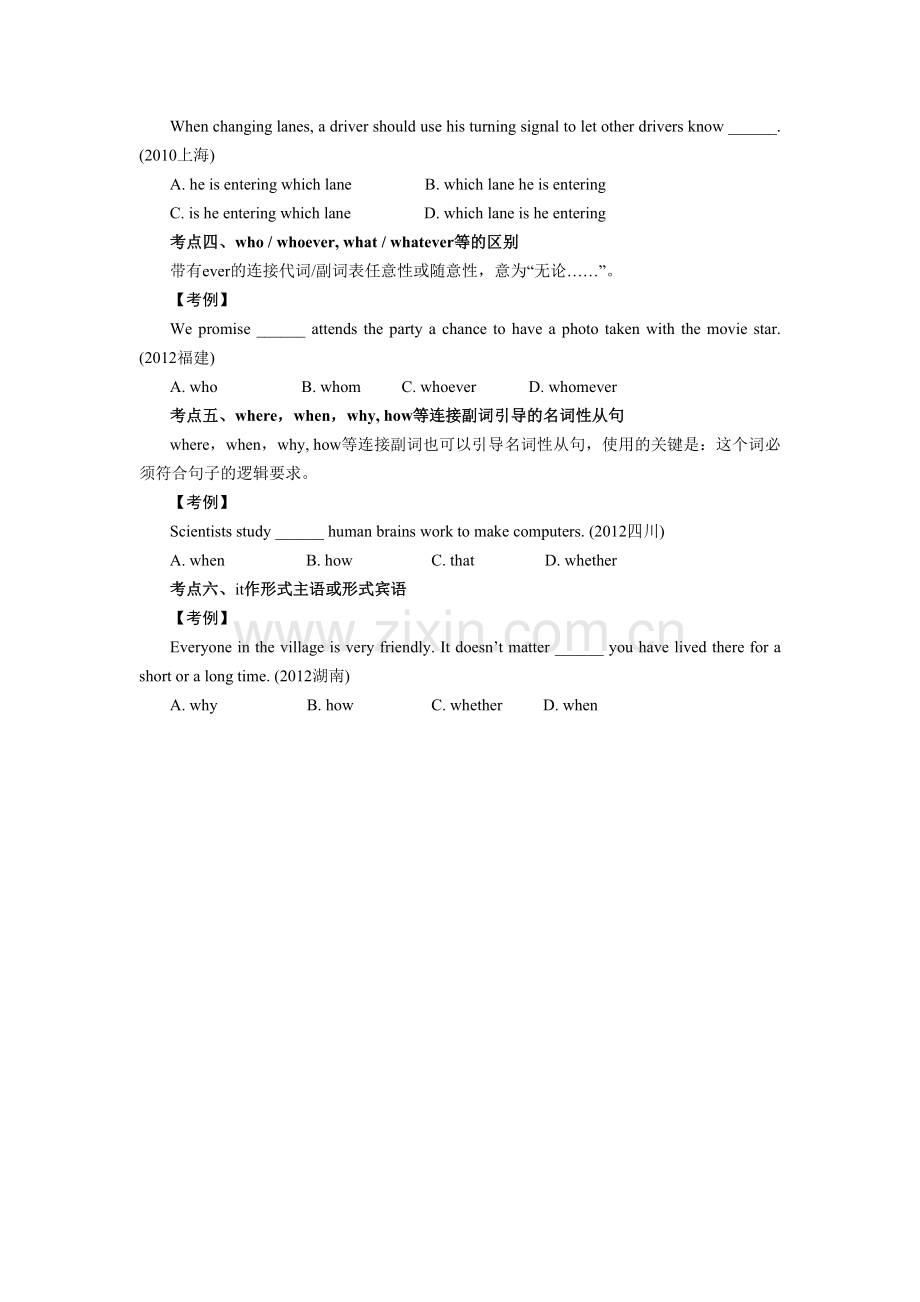 名词性从句考点分析.doc_第2页