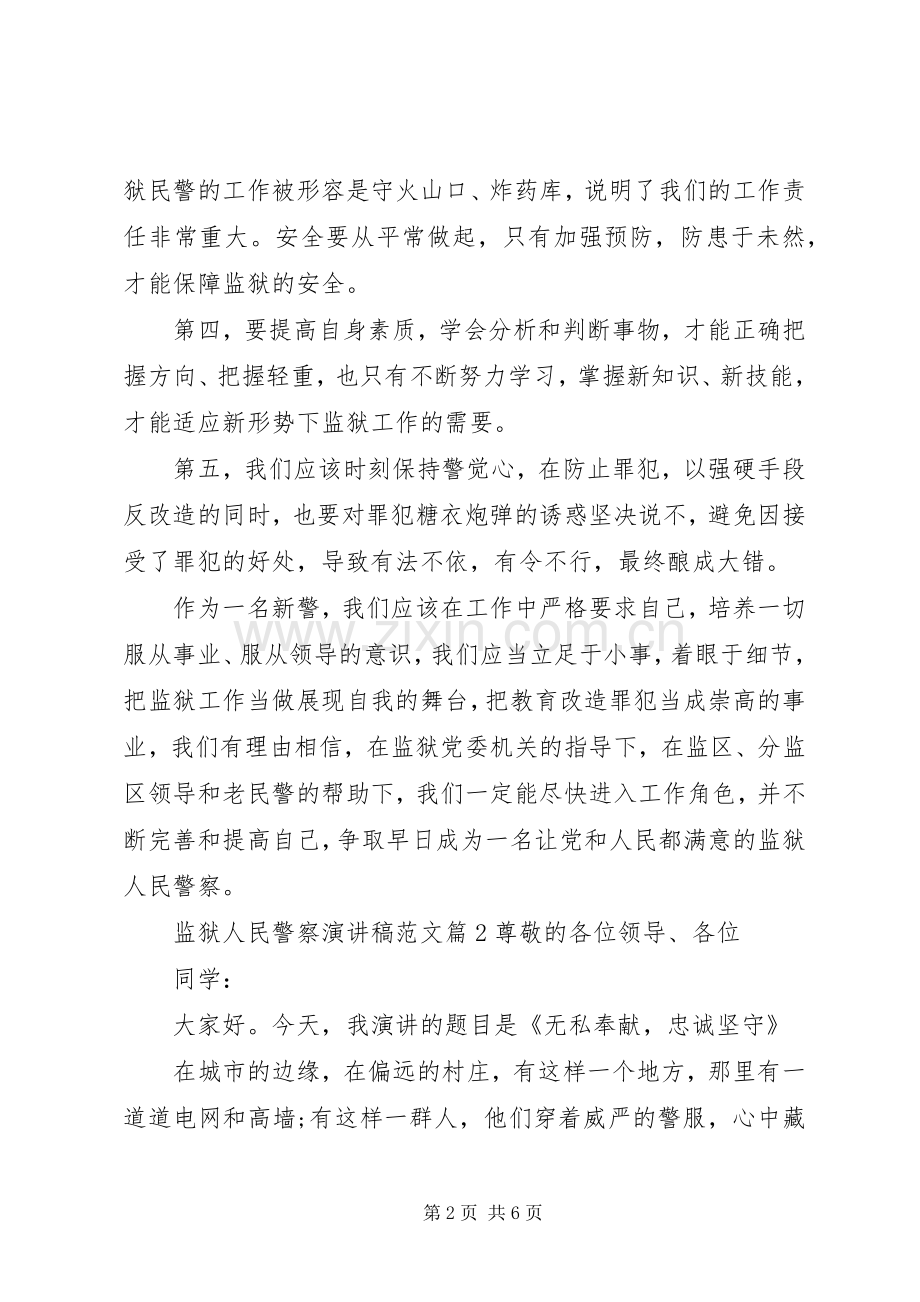 监狱人民警察演讲稿范文.docx_第2页