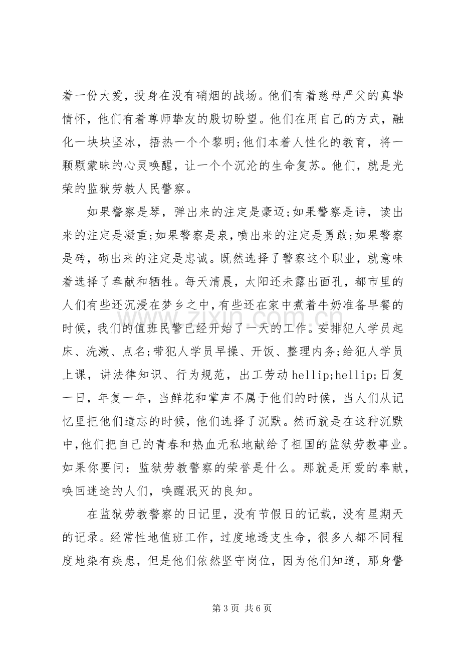 监狱人民警察演讲稿范文.docx_第3页