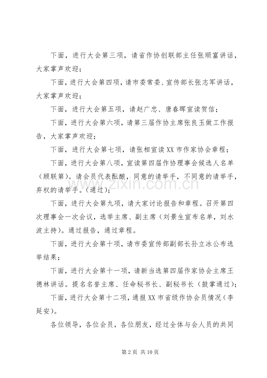 作家协会会议主持稿范文.docx_第2页