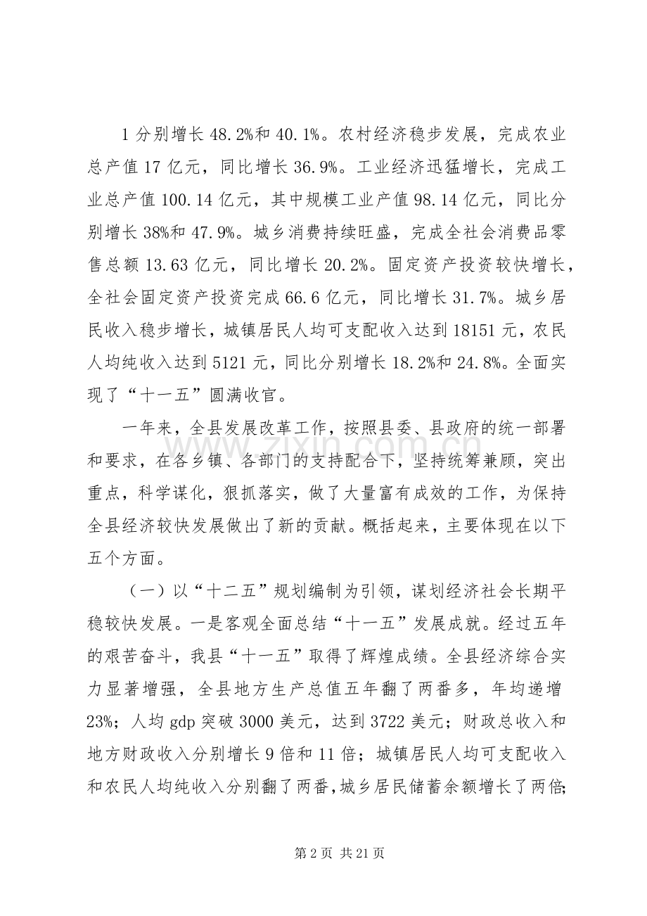 发改局长在全县发改工作会议上的讲话.docx_第2页