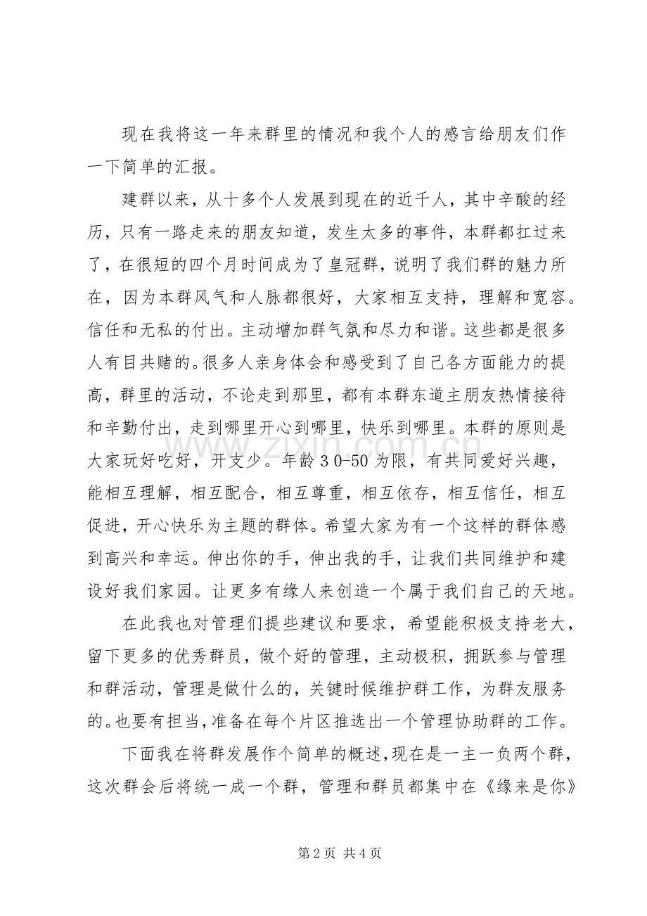 管理乐在其中发言.docx_第2页