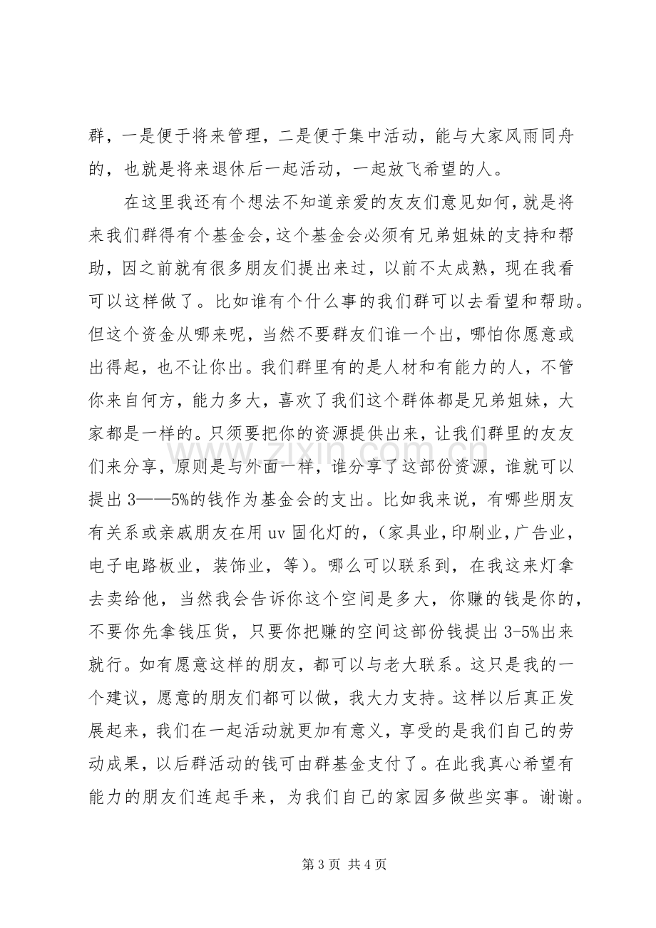 管理乐在其中发言.docx_第3页