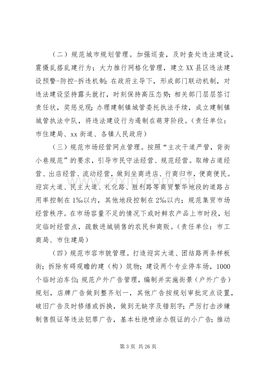 城市管理综合整治实施方案.docx_第3页