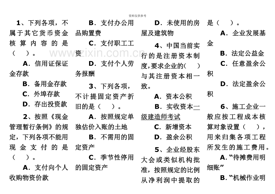 一级建造师建设工程经济试题重点.doc_第2页