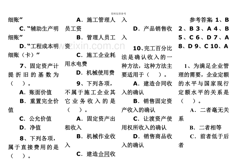 一级建造师建设工程经济试题重点.doc_第3页