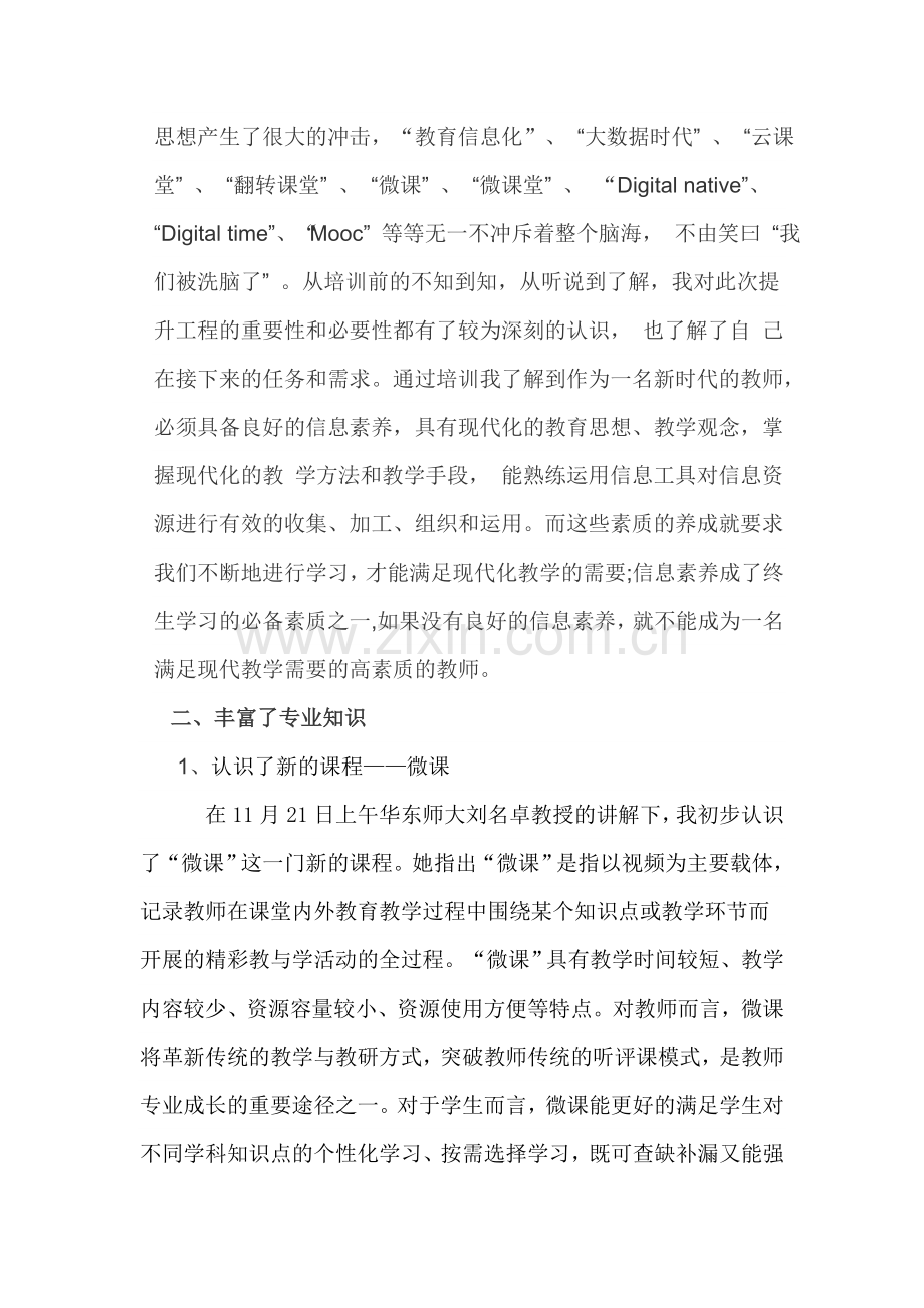 湘乡二中王均兰心得体会在学习中体验快乐在感悟中提升能力.doc_第2页