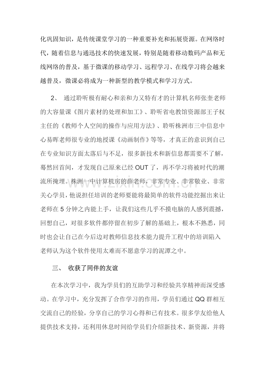 湘乡二中王均兰心得体会在学习中体验快乐在感悟中提升能力.doc_第3页