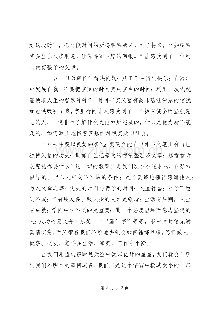 一生的忠告读后感 .docx_第2页