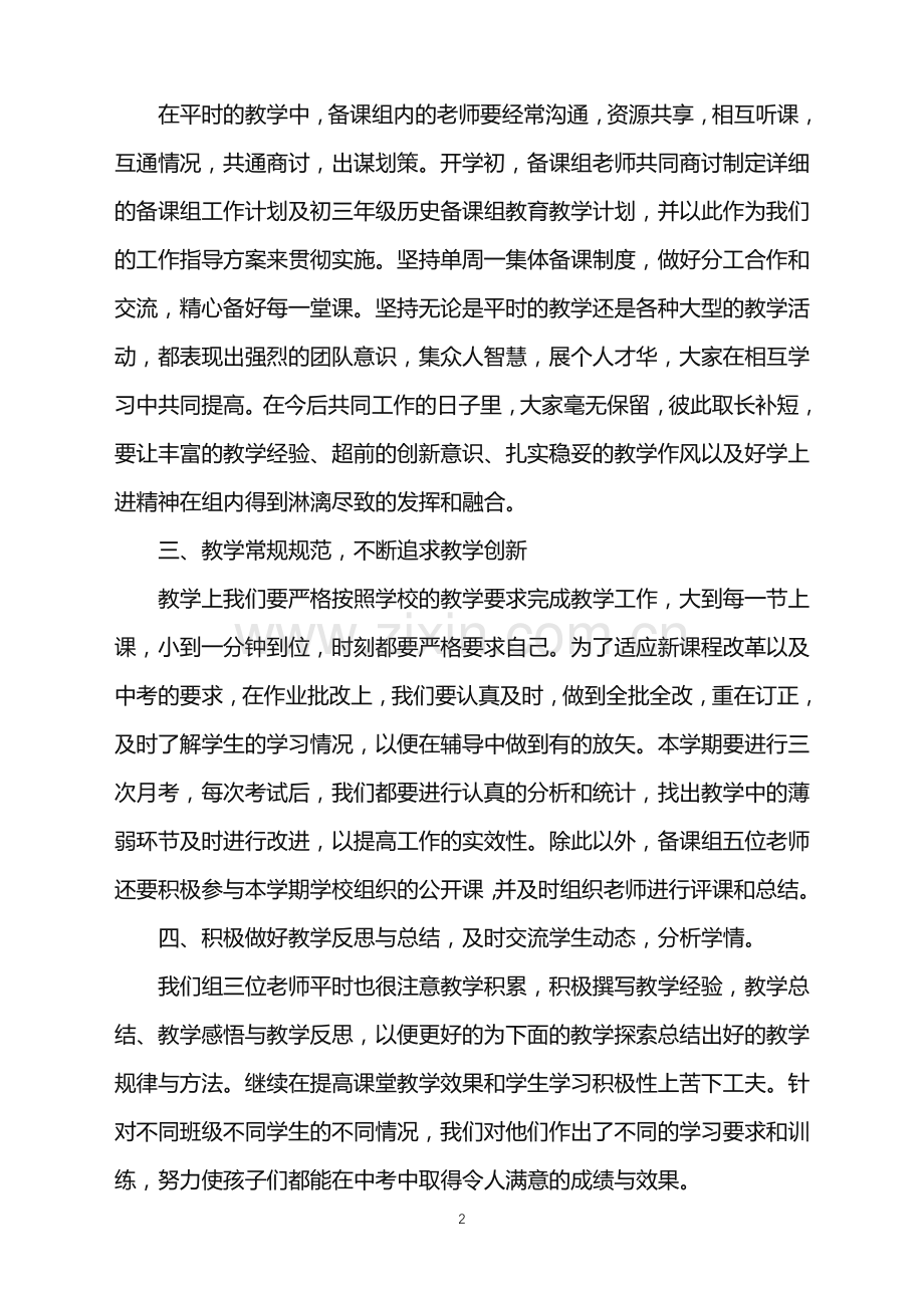 2022年初三历史工作计划.doc_第2页