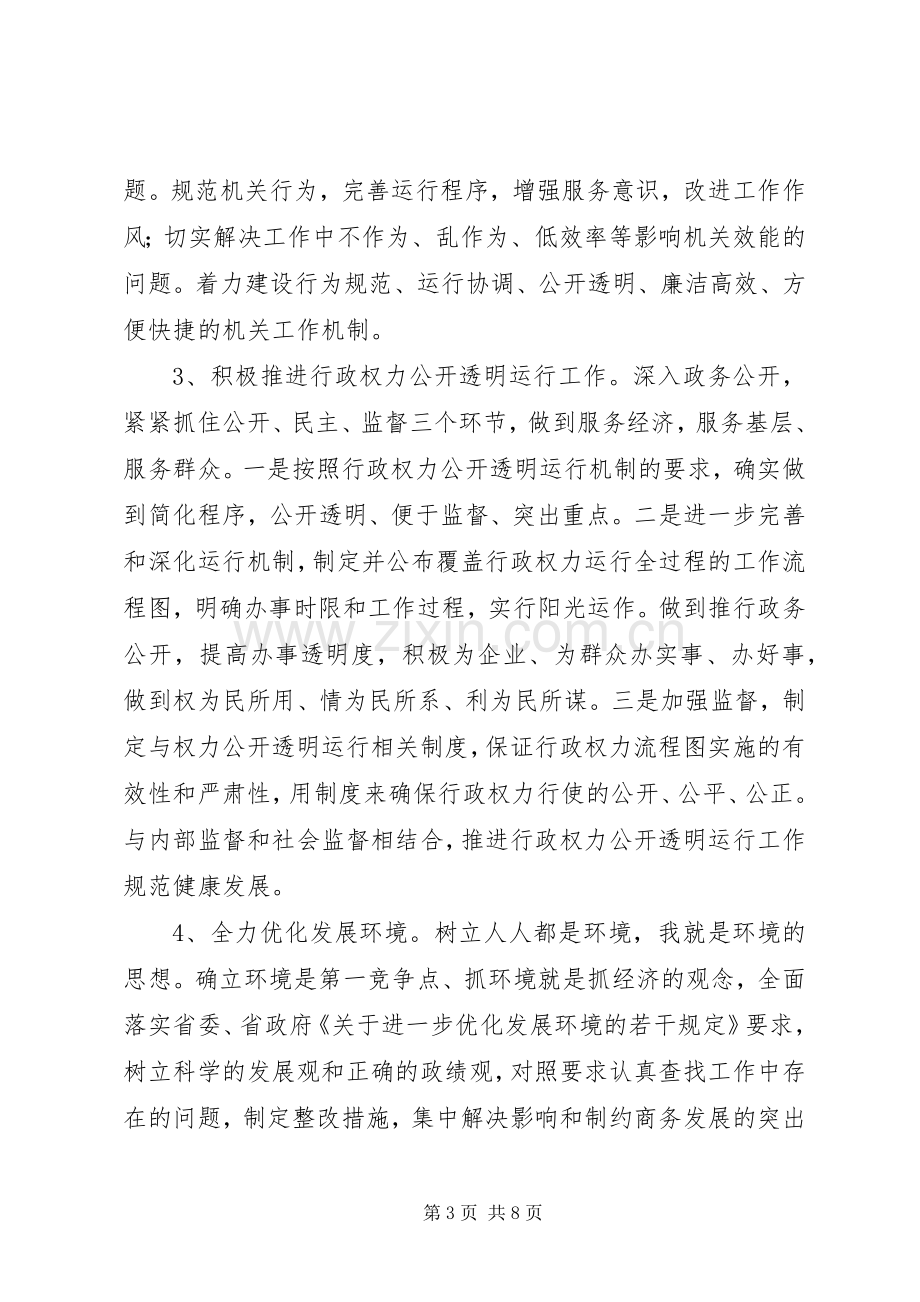 市商务局民主评议政风行风工作实施方案.docx_第3页