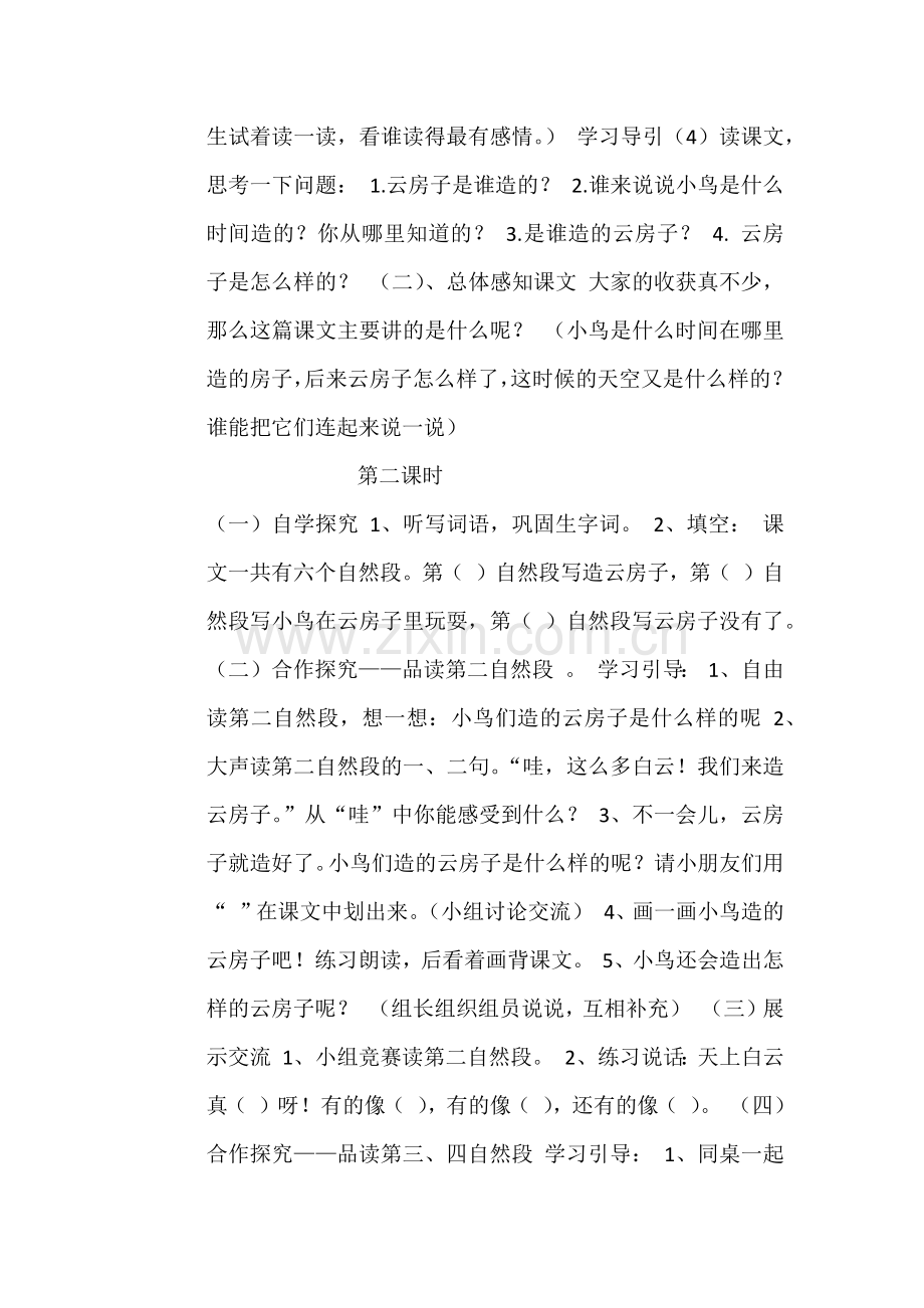 苏教版语文二年级上册《云房子》导学案.docx_第2页