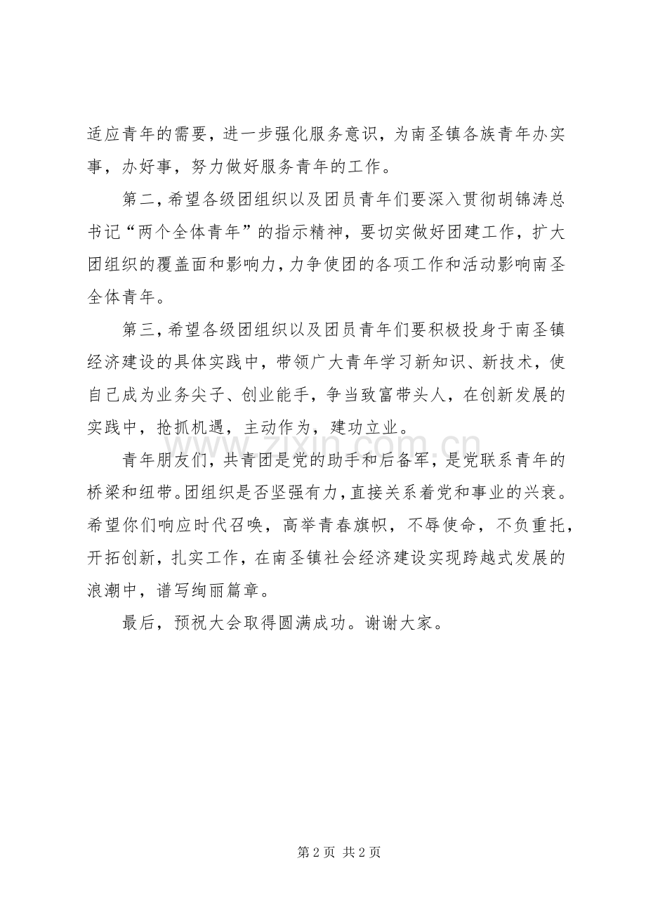 团代会团市委领导开幕式讲话.docx_第2页