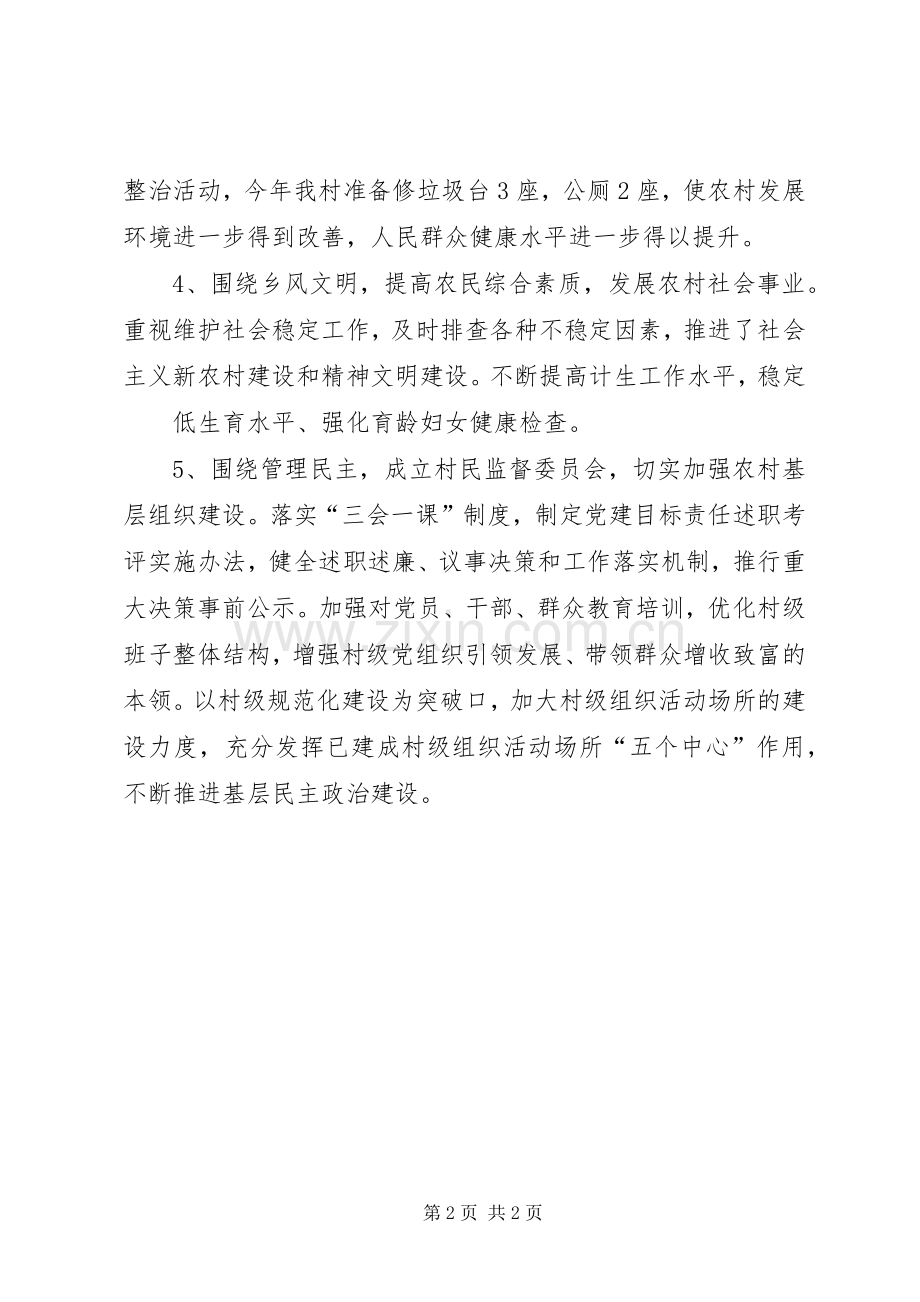 小沟村党支部升级晋档提升实施方案2 .docx_第2页