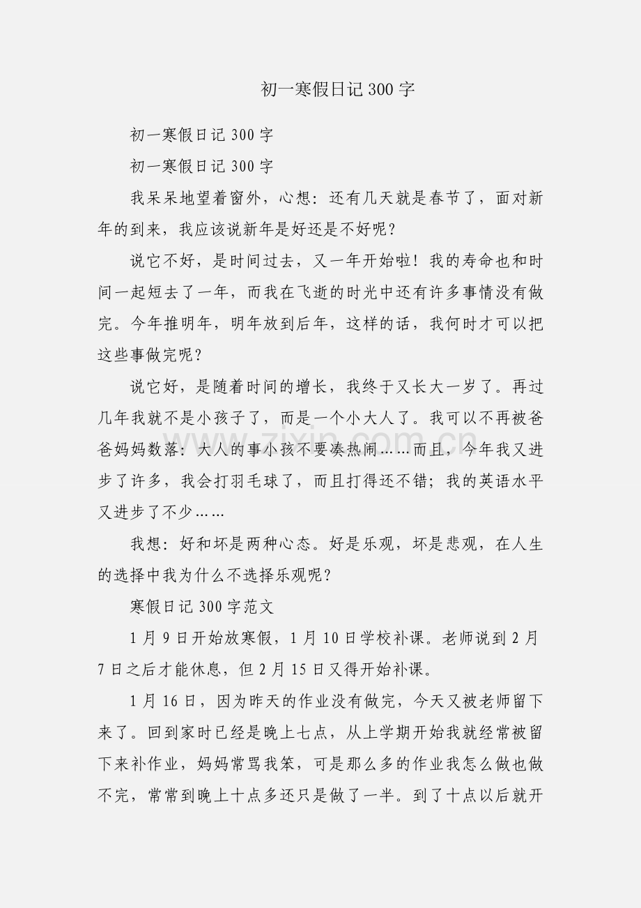 初一寒假日记300字.docx_第1页