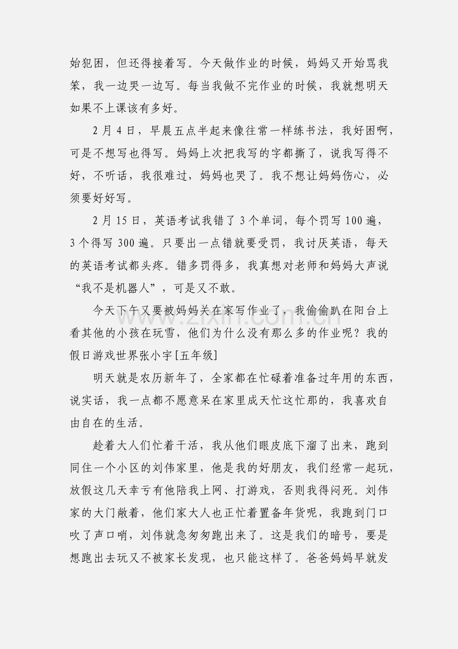 初一寒假日记300字.docx_第2页