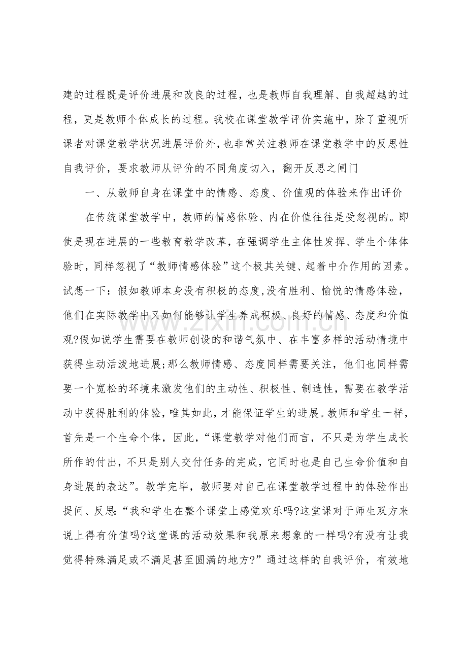 [教师桂林山水教学反思]教师的教学反思及自我评价.doc_第2页